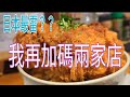 日本最雷餐廳?? / 不只是牛丼的吉野家 / 不會日文也可以なか卯 / 日本最厚的炸豬排 / 海苔吃到飽的拉麵店 / 平民美食 / 心齋橋 / 難波 / 道頓堀 / 大阪 / 京都