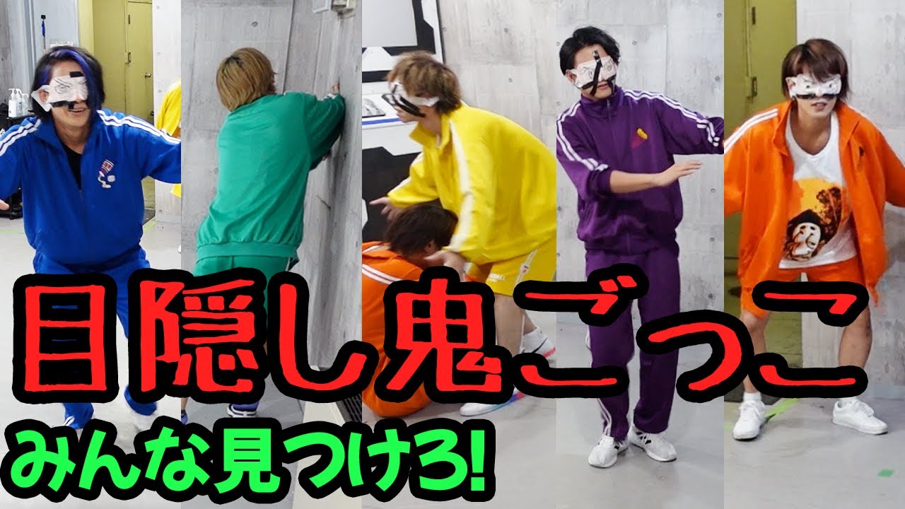 【目隠し鬼ごっこ！】気配で捕まえろ！！！