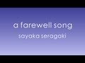 a farewell song / 瀬良垣 さやか