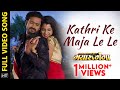 Kathri ke maja le le  mayaru ganga  full song  chhattisgarhi movie  mann  lovely  elsa