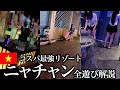 ベトナム・ニャチャン旅行完全解説