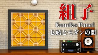 How I made a Kumiko Panel by Tokobo Wood 3,391 views 1 year ago 25 minutes