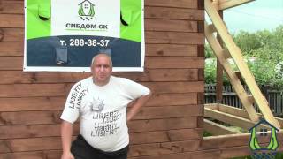 Отзыв о строительстве дачного дома, Тартат, Сибдом СК(В данном видео представлен отзыв, о строительстве дачного дома, Тартат, компанией Сибдом-СК. Мы гарантируе..., 2015-09-17T12:59:10.000Z)