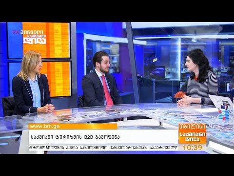 საქმიანი ტურიზმის B2B გამოფენა