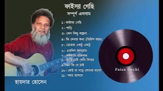 ফাইস্যা গেছি এলবাম | হায়দার হোসেন | FAISA GECHI FULL ALBUM