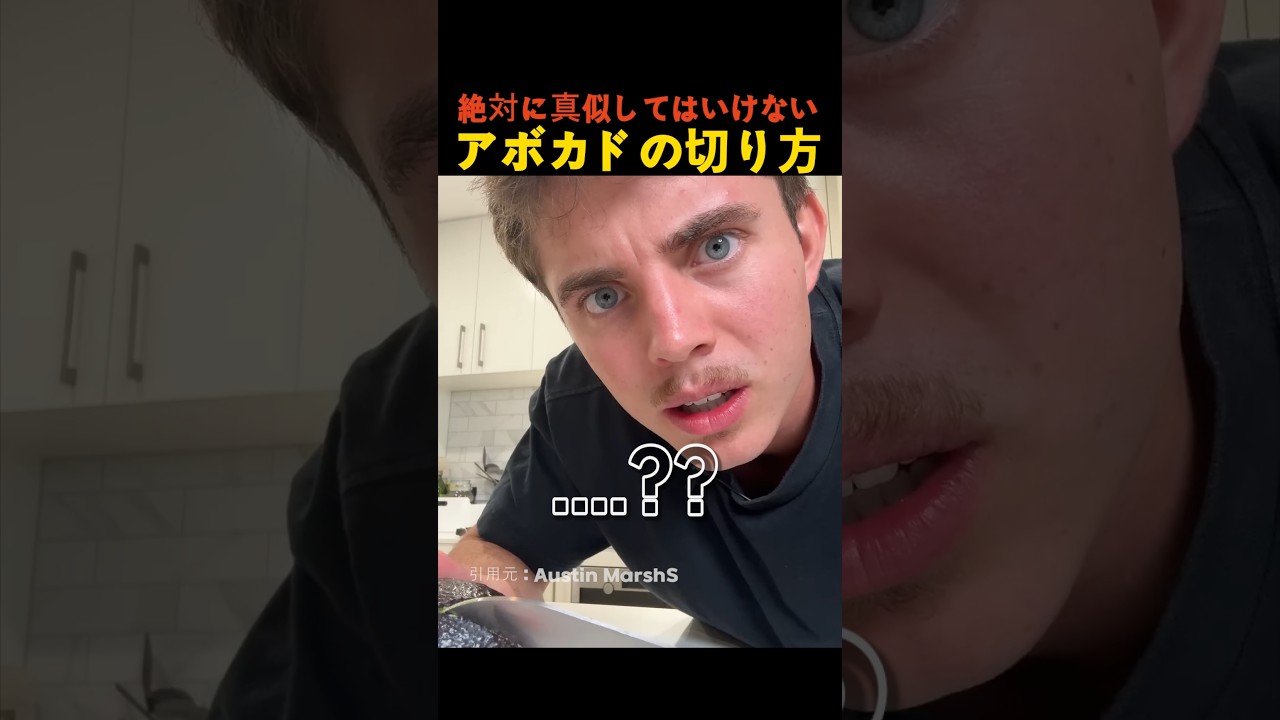絶対に真似してはいけないアボカドの切り方