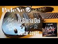 PaleNeO/in Gloria Dei[ guitar cover]