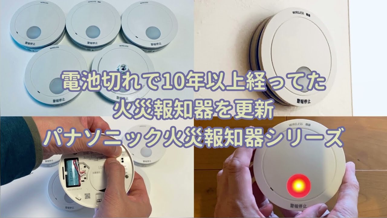 カ*ー様 火災報知器　パナソニック　煙１０個 maxresdefault.jpg