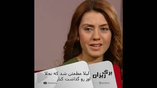 #serial #farsi #shorts #turkishdrama برگریزان #دوبله_فارسی - لیلا فهمید نجلا با اوز نیست#