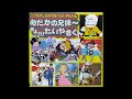 ときめきトゥナイト 及川ちさ (椎名恵)