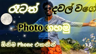 NIGHT photography in any Phone, how to shoot clear photo in night using Pro setting and G Cam screenshot 1