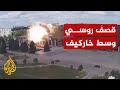 شاهد غارة جوية روسية استهدفت مركزا ثقافيا في منطقة خاركيف الأوكرانية 