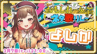YOSHIKA⁂Ch. の配信のサムネイル画像