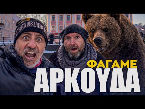 Τι δεν μας άρεσε στην Εσθονία!