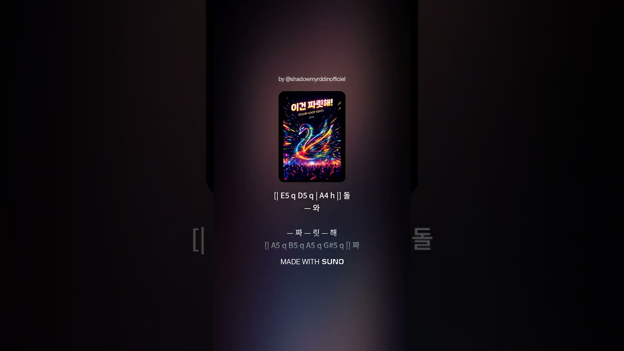 이건 짜릿해! (CLUB LOOP EDIT)