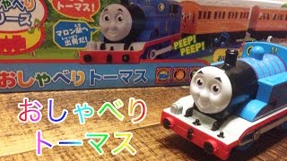 きかんしゃトーマス プラレール OT-01 おしゃべりトーマス THOMAS & FRIENDS