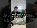母との突然の別れ 長男から伝えたいこと… #お葬式のむすびす #お葬式 #葬儀 #家族葬 #藤沢市葬儀 #藤沢市斎場