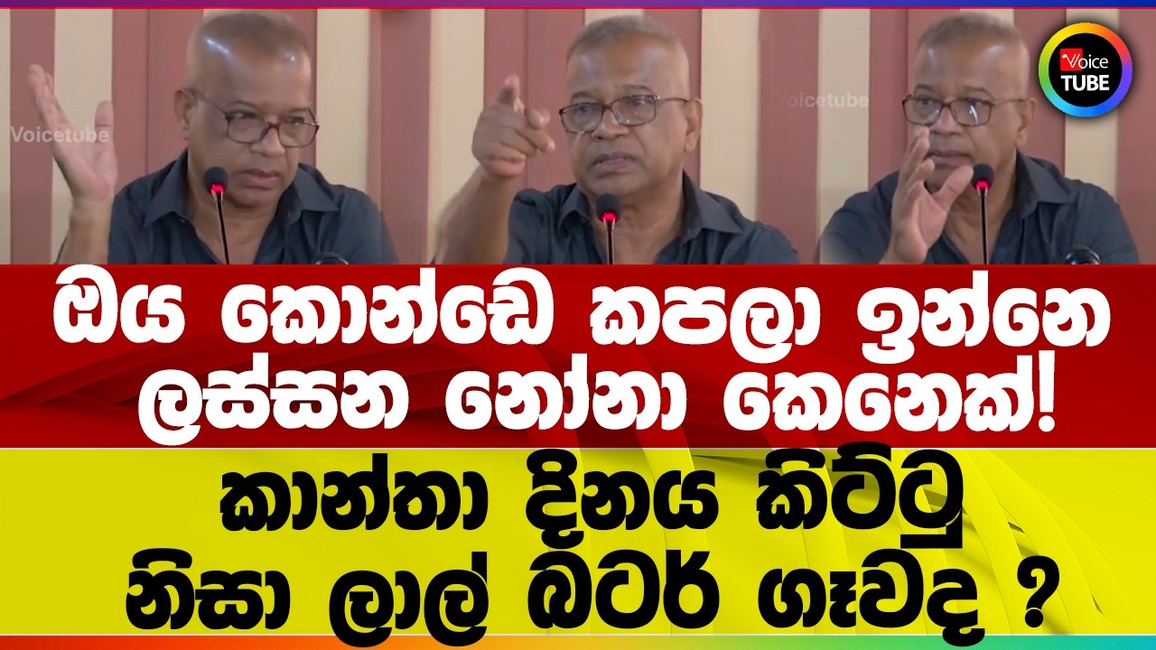 ඔය කොන්ඩෙ කපලා ඉන්නෙ ලස්සන නෝනා කෙනෙක්! I කාන්තා දිනය කිට්ටු නිසා ලාල් බටර් ගෑවද ?