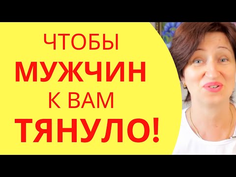 Вот что возбуждает мужчин - отлично работает если вы давно одна и хотите отношений