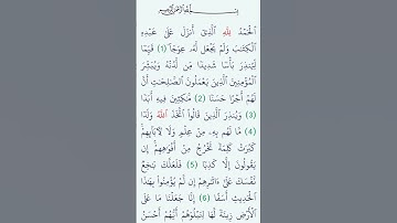 لا تنسوا قراءة سورة الكهف يوم الجمعة /#يوم_الجمعه #سورة_الكهف_نور_مابين_الجمعتين