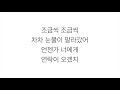 에일리 エイリー 노래가 늘었어 SINGING GOT BETTER LYRICS 가사 한국어 에일리 エイリー 노래가 늘었어 SINGING GOT BETTER LYRICS 가사 한국어