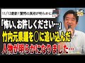 【ゆっくり解説】竹内元県議を◯に追い込んだのは立花孝志ではなかった…