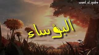 اغنية - البؤساء 💛🥀