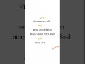 खरी | मराठी Whatsapp Status | Life Quotes | Marathi Shayri #शब्दस्पर्श #marathi  #marathishayri