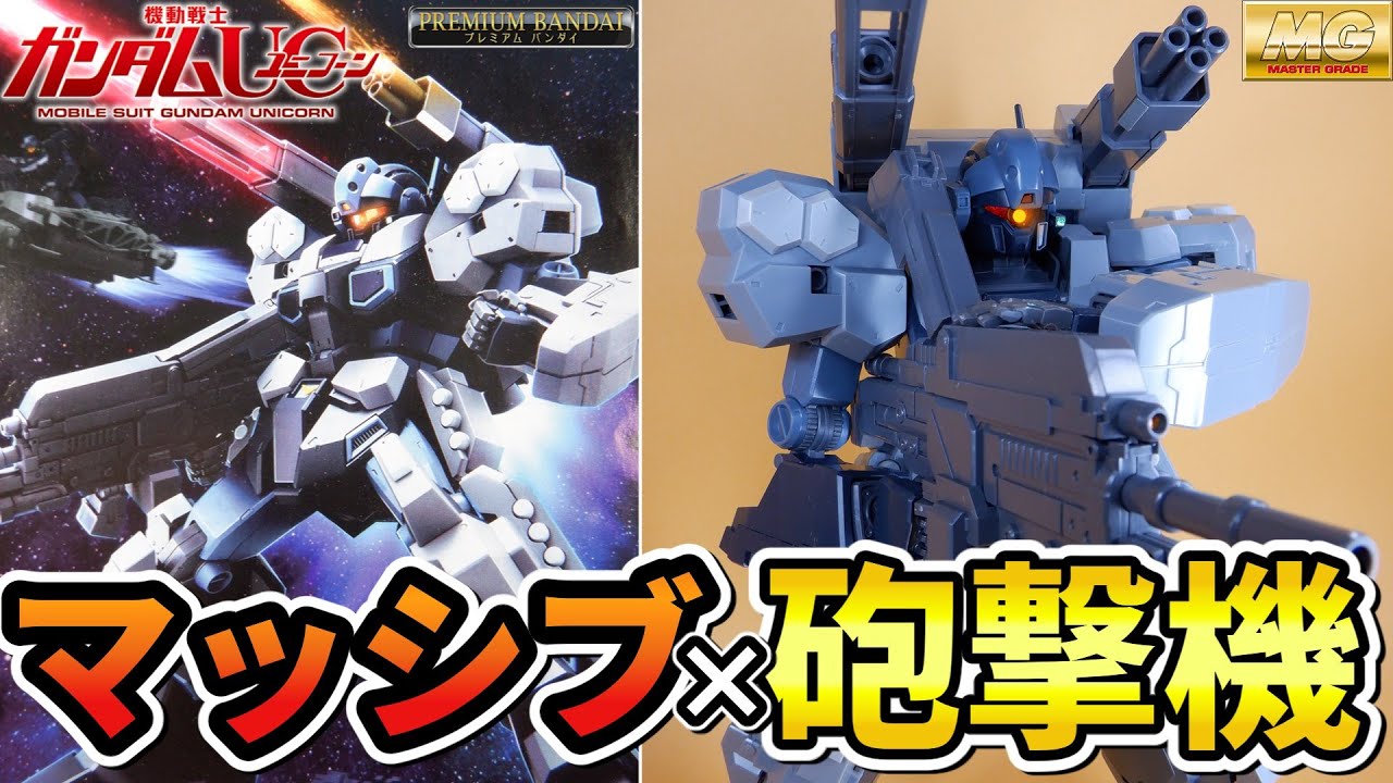 傑作MGのバリエーション！】MG1/100 ジェスタ・キャノン - YouTube