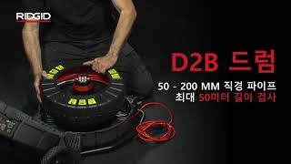 RIDGID SeeSnake ® Max RM200 Video Inspection System (SeeSnake® Max RM200 비디오 검사 시스템)