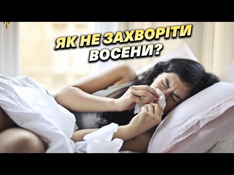 Сезонні захворювання: причини, профілактика, лікування