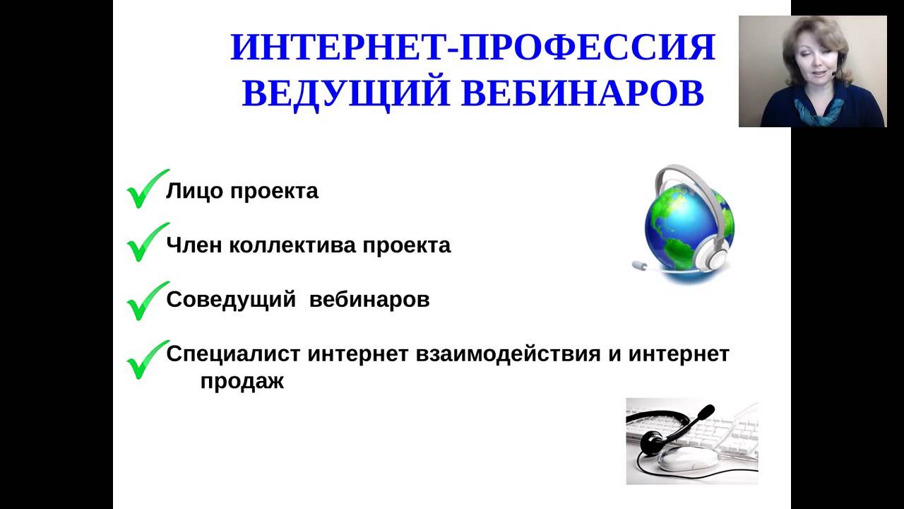 Интернет профессии что это
