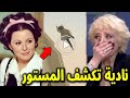 اخيرا ظهر الحق الفنانة نادية يسري صديقة سعاد حسني تروى بالتفصيل كيف توفيت السندريلا ومن هو الفاعل