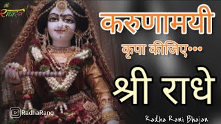 Karunamayi Kripa kijiye Shri Radhe