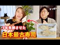 日本最古の寿司「なれずし」を食べてみた！海外反応