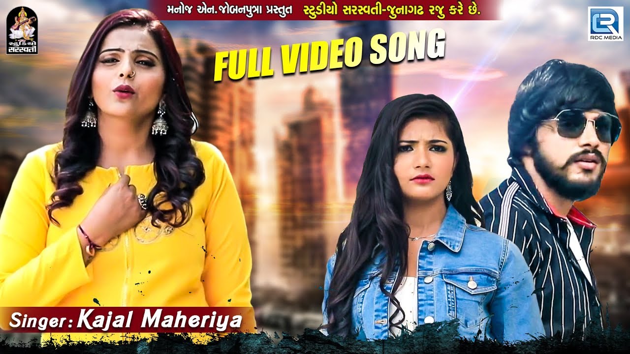 KAJAL MAHERIYA   New Bewafa Song  Pyar Karavano Koi Mane Pan Shokh Nathi  Full HD Video