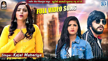 KAJAL MAHERIYA - New Bewafa Song | Pyar Karavano Koi Mane Pan Shokh Nathi | Full HD Video