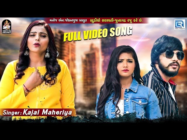 KAJAL MAHERIYA - New Bewafa Song | Pyar Karavano Koi Mane Pan Shokh Nathi | Full HD Video class=