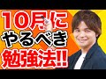 10月にやるべきオススメの勉強法・参考書