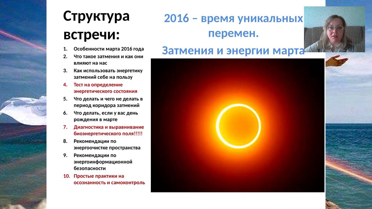 Сны в коридор затмений. Солнечное затмение 2016. Затмение в марте. Практики на солнечное затмение. Энергии в марте.