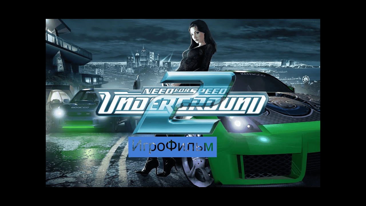 Музыка из игры нид. Need for Speed: Underground. Недфорспид андеграунд 2. Need for Speed Underground 1. Need for Speed Underground 1 постеры.