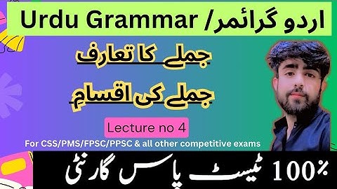 Urdu Grammar lecture 3 | اردو گرامر | جملے کی اقسام | CSS MPT /PPSC/FPSC/ all exams  || CSSTROLOGY