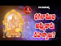 Bhagalamukhi aaradhana  baglamukhi mantra in telugu  mullapudi astrology