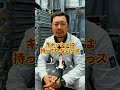 一億以上資産ありそうな職人。#shorts #建設 #建築 #足場 #職人 #時耀 #ときよう
