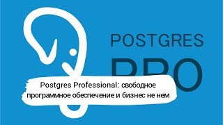 DZ Online: TECH.  Postgres Professional