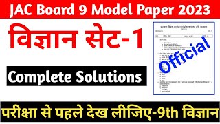 Jac Board Class 9th Science Model Paper Solutions 2023 Set 1  Class 9    ak4study20