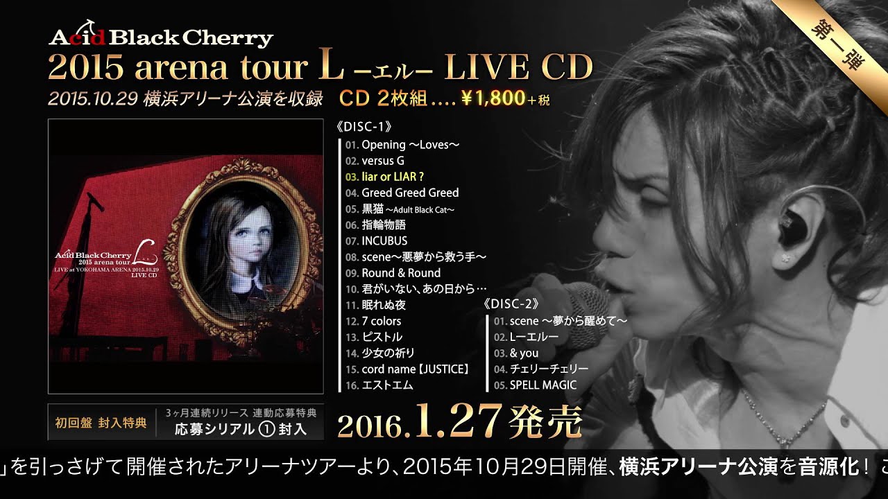 Acid Black Cherry Live作品 3ヶ月連続リリース 告知映像 Youtube