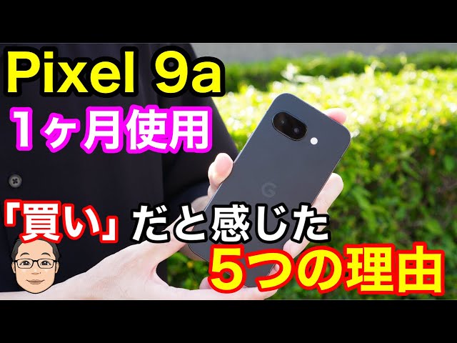After using the Pixel 9a for a month, here are 5 reasons why it's