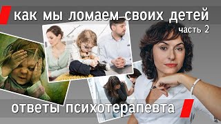 НЕПОЛНЫЕ СЕМЬИ И РОДИТЕЛИ АЛКОГОЛИКИ. Как мы травмируем своих детей | Отвечает психотерапевт