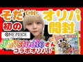 【ワンピカード】そだ、JINstudioのJINさんに会いに行く【初・オリパ回】